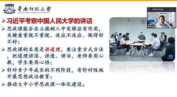 华南师范大学kaiyuncom官方网站陈金龙教授作报告.png
