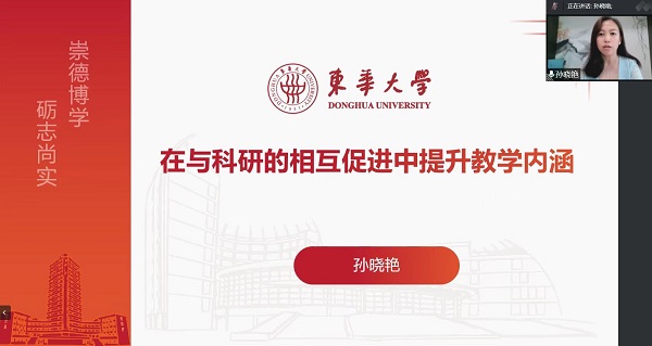 东华大学kaiyuncom官方网站孙晓艳教授作报告.jpg
